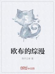 歐布的綜漫