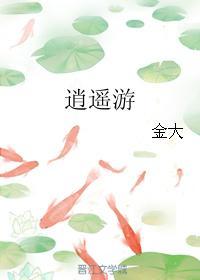 （武俠同人）逍遙游