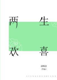 兩生歡喜