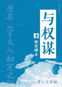 與權謀