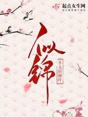 似錦
