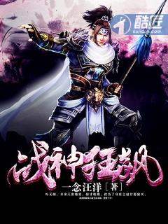 戰神狂飙