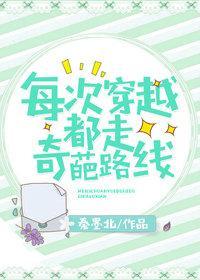 每次穿越都走奇葩路線[快穿]