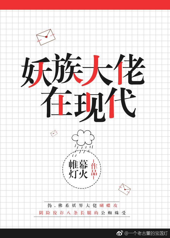 妖族大佬在現代