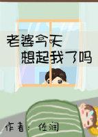 老婆今天想起我了嗎