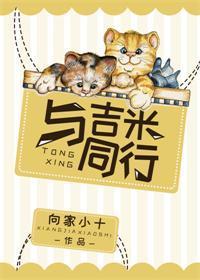 與吉米同行