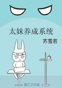 太妹養成系統