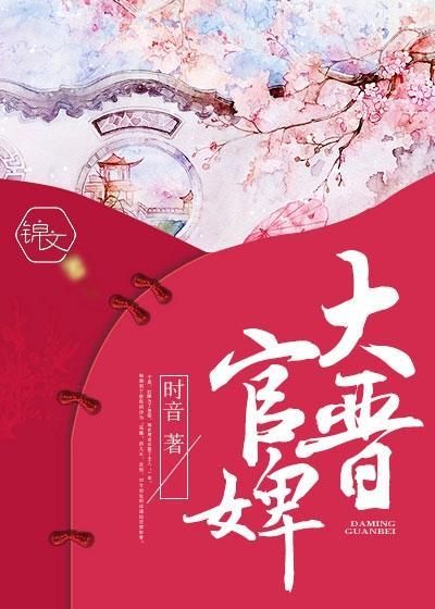 大晉官婢