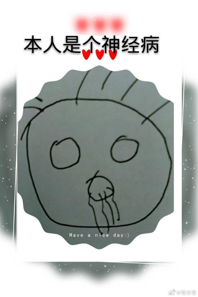 本人是個神經病