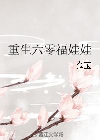 重生六零小甜丫