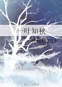 一葉知秋