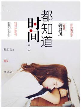 時間都知道