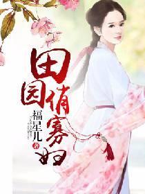 田園俏寡婦