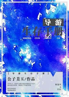 導游生存手冊