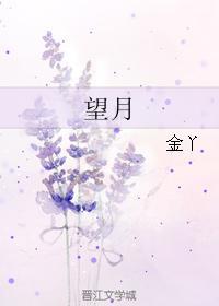 望月