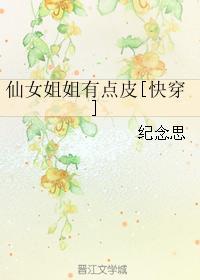 仙女姐姐有點皮[快穿]