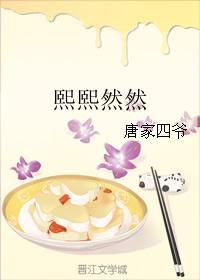 熙熙然然