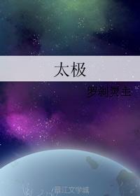 太極