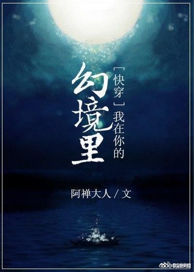 快穿之我在你的幻境裏