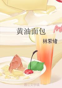 黃油面包