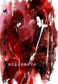聽風者的傳說
