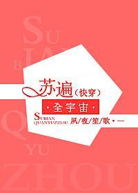 蘇遍全宇宙[快穿]