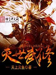 滅世武修