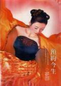 預約今生