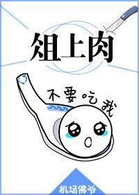 俎上肉