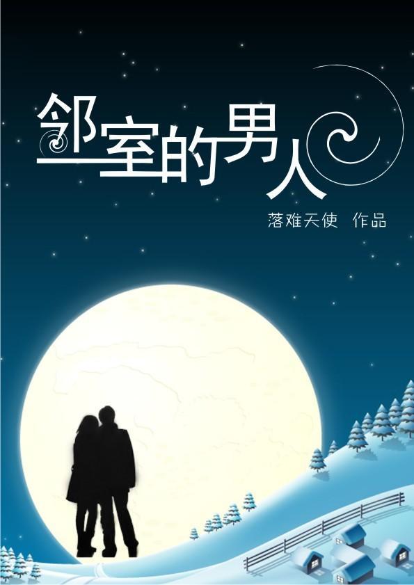 鄰室的男人