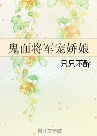 鬼面将軍寵嬌娘
