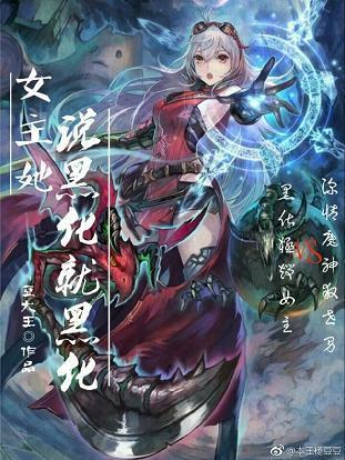 女主她說黑化就黑化