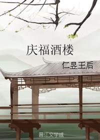 慶福酒樓