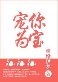 寵你為寶