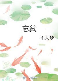 忘弑