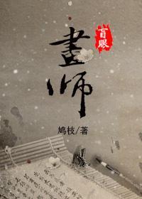盲眼畫師