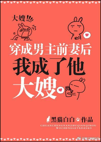 穿成男主前妻後，我成了他大嫂