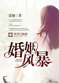 婚姻風暴