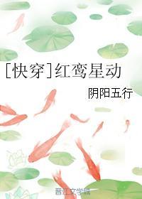 [快穿]紅鸾星動