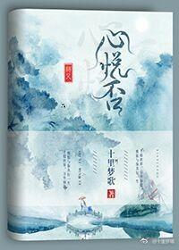 師父心悅否