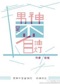 男神不是省油燈