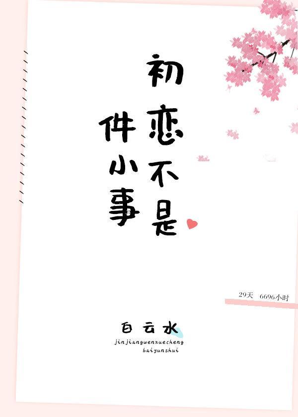 失戀不是件小事