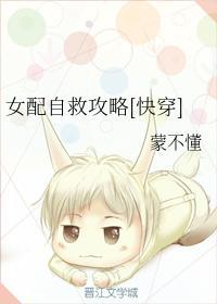 女配自救攻略[快穿]