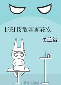 [綜]揍敵客家花農