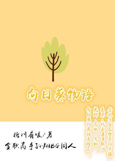 [全職高手]向日葵物語