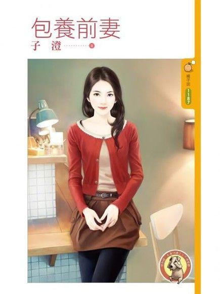 包養前妻