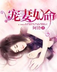 寵妻如命