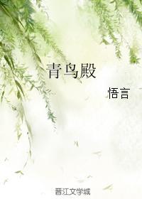 青鳥殿