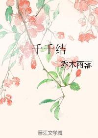 千千結