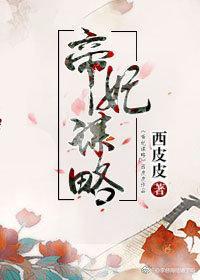 帝妃謀略